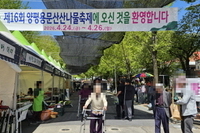 지역 사회 주최 행사 참석-제16회 양평 용문 산나물 축제